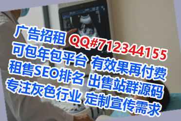 罗山供卵传媒公司