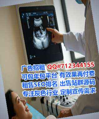 南丹借腹生子网络科技工作室
