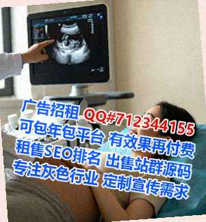 武清借腹生子化工门市部